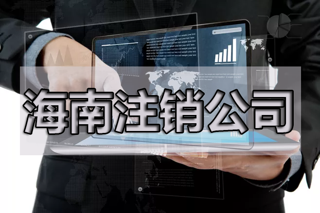 公司不辦了也不注銷會(huì)有影響嗎？