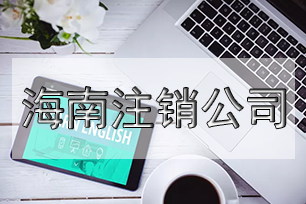 公司轉讓了，那對原法人后會有風險嗎？